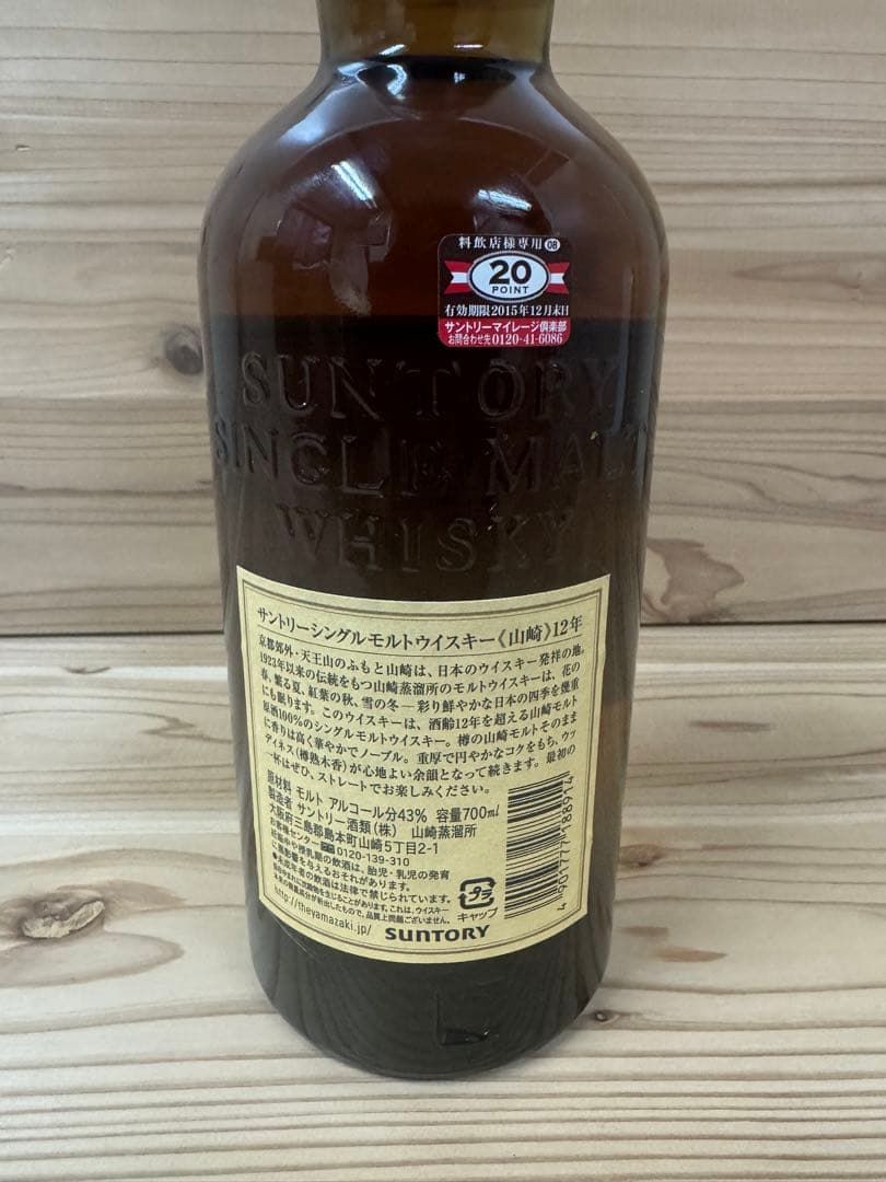 サントリー山崎 12年 700ml シングルモルトウイスキー