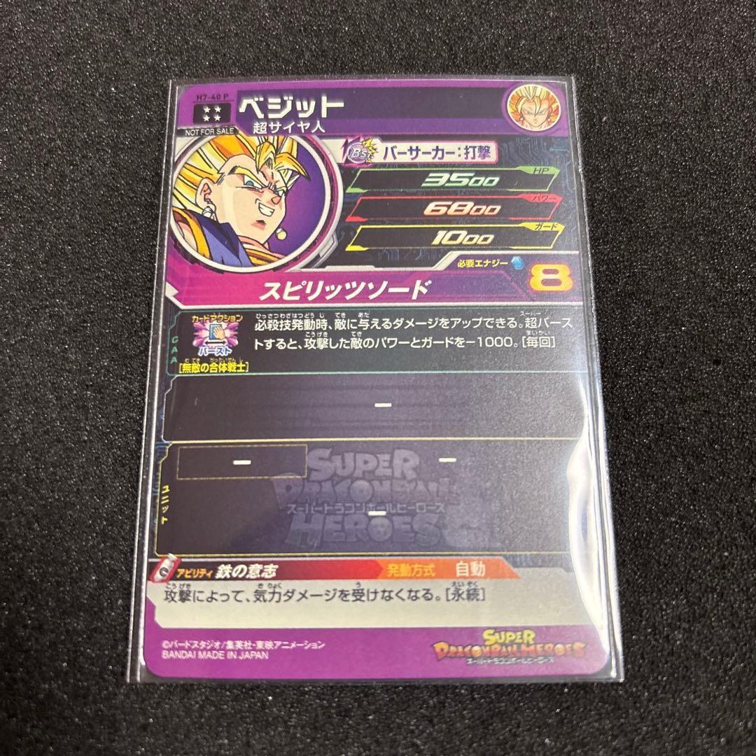 ドラゴンボールヒーローズ H7-40 p ベジット 美品