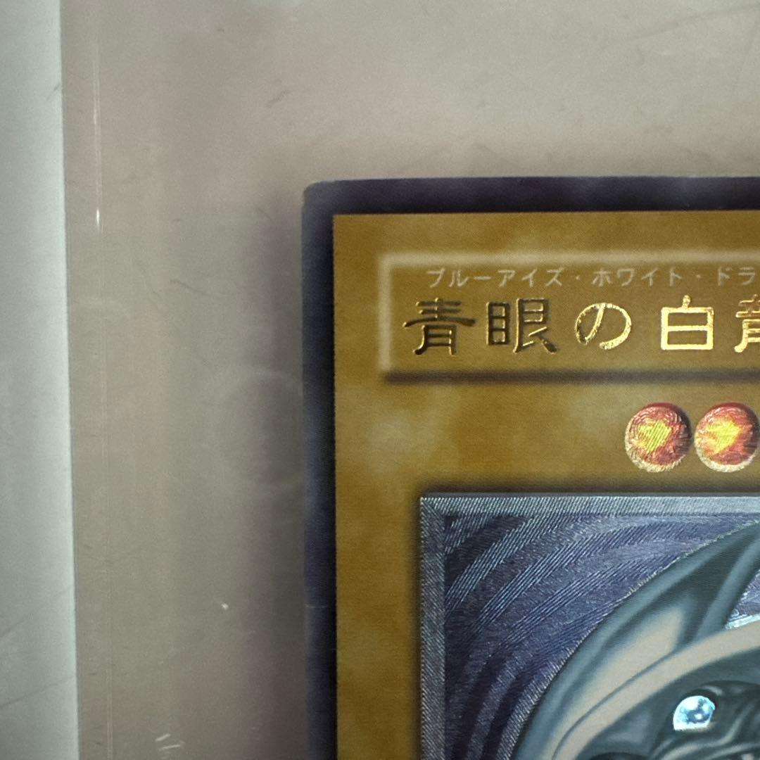 遊戯王 青眼の白龍 ブルーアイズホワイトドラゴンレリーフ アルティメット 2期