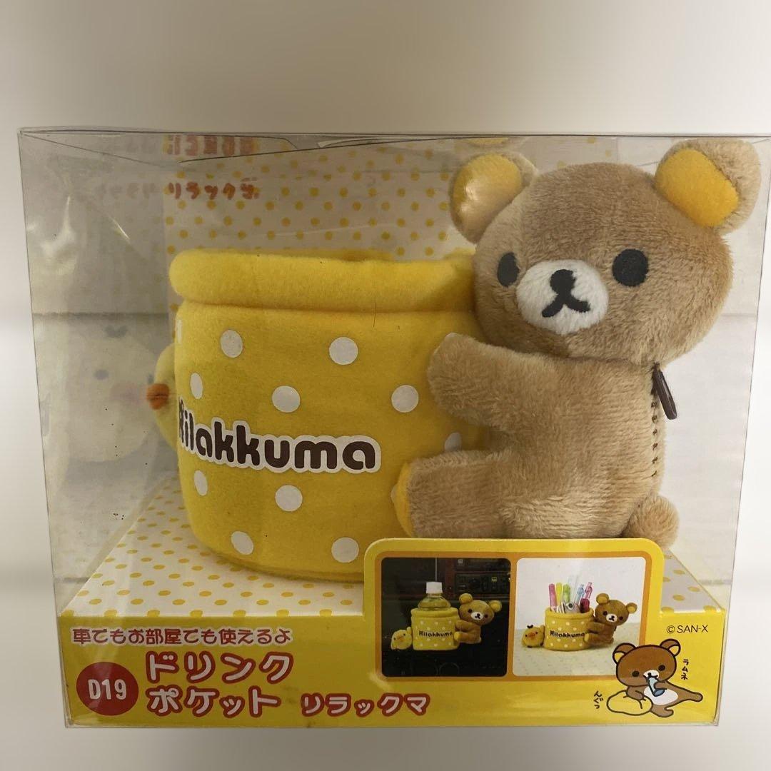 リラックマぬいぐるみ ドリンクホルダー 小物入れ キイロイトリ