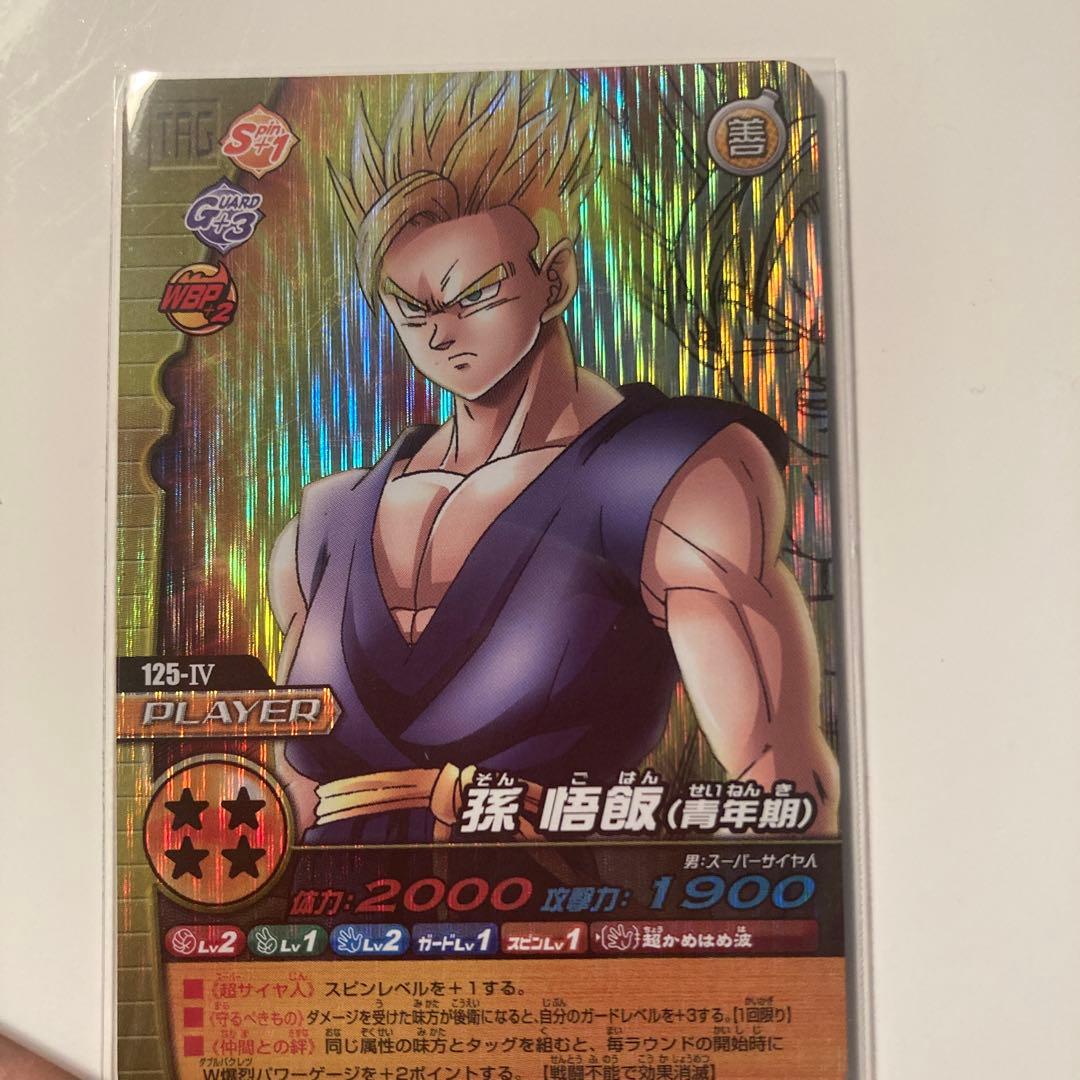 ドラゴンボールカード 孫悟飯（青年期） 125-IV