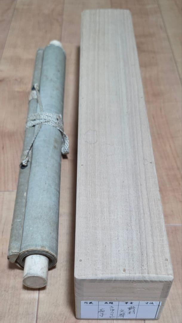 【茄子と胡瓜図】野村文挙 2726 ナスとキュウリ 掛け軸 肉筆