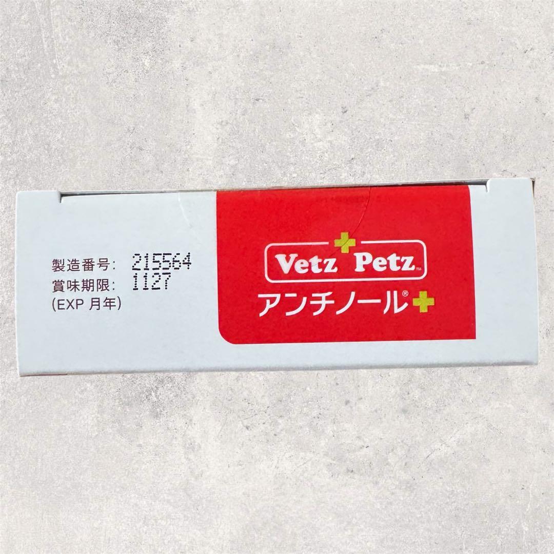 アンチノールプラス90粒 犬用