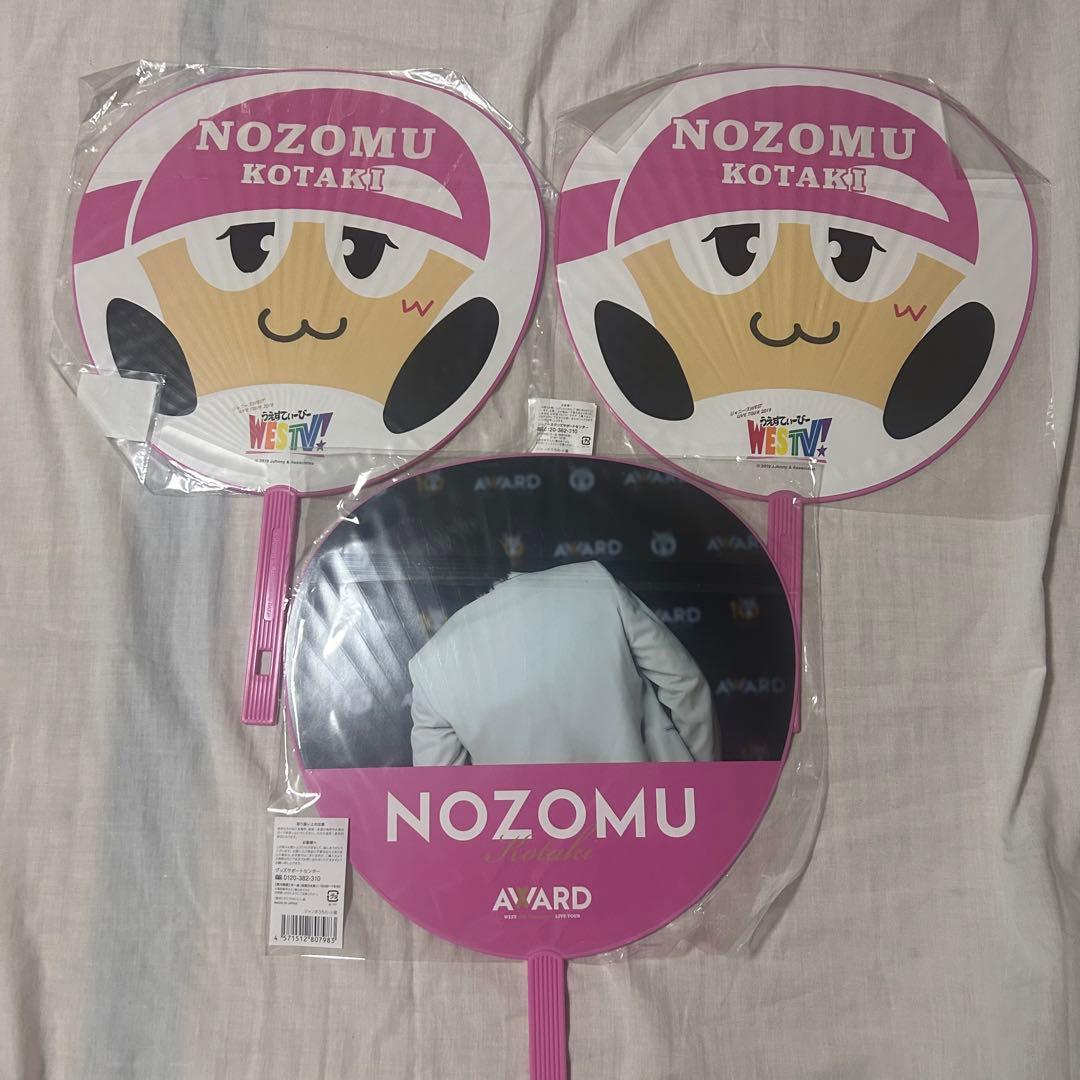 小瀧望 ジャニーズWEST うちわまとめ売り