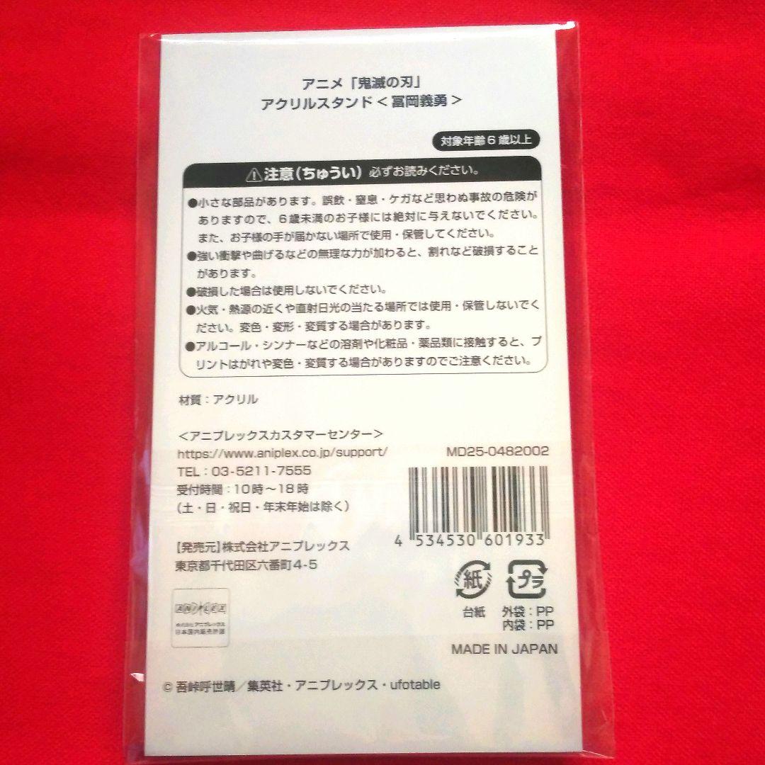京まふ 2025 限定 鬼滅の刃 冨岡義勇 グッズ 3点セット