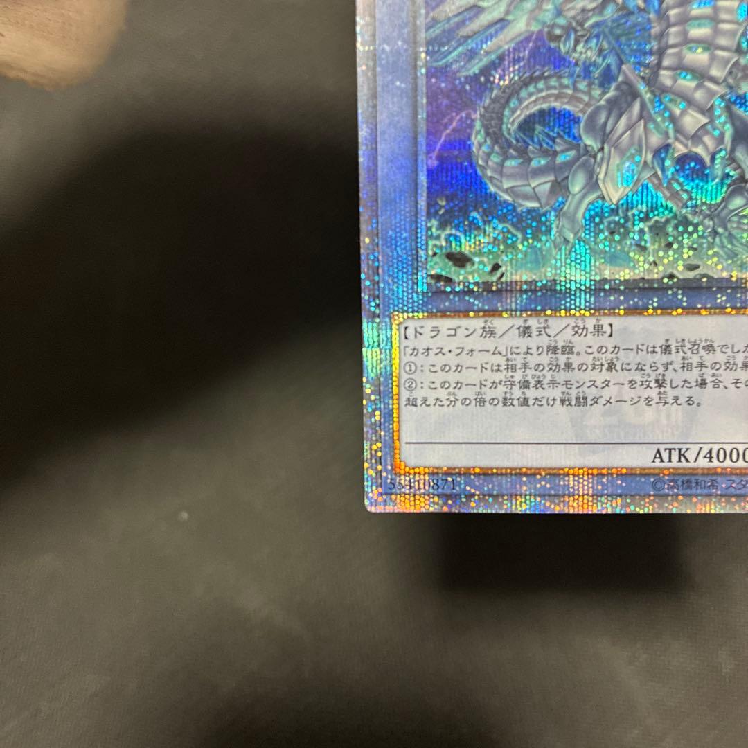 週末限定値下げ遊戯王　ブルーアイズ・カオス・MAX・ドラゴン　20thシク