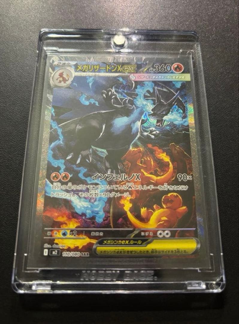 美品　メガリザードンX ex sar