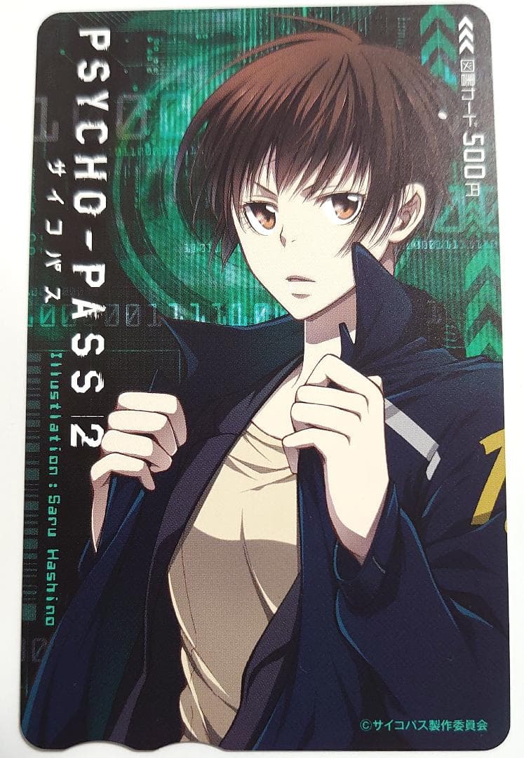 全額使用済 コミックガーデン サイコパス2 常守朱 図書カード 抽選プレゼント