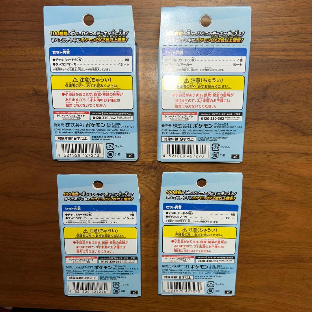 スタートデッキ100 バトルコレクション　4個　ポケモンカード