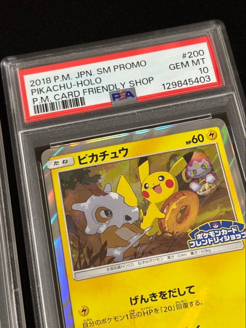 ピカチュウ プロモ げんきをだして フレンドリィショップ psa10 連番