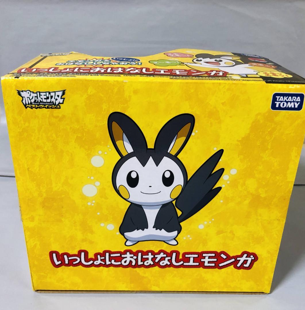 ポケットモンスター ベストウイッシュ いっしょにおはなしエモンガ　未開封