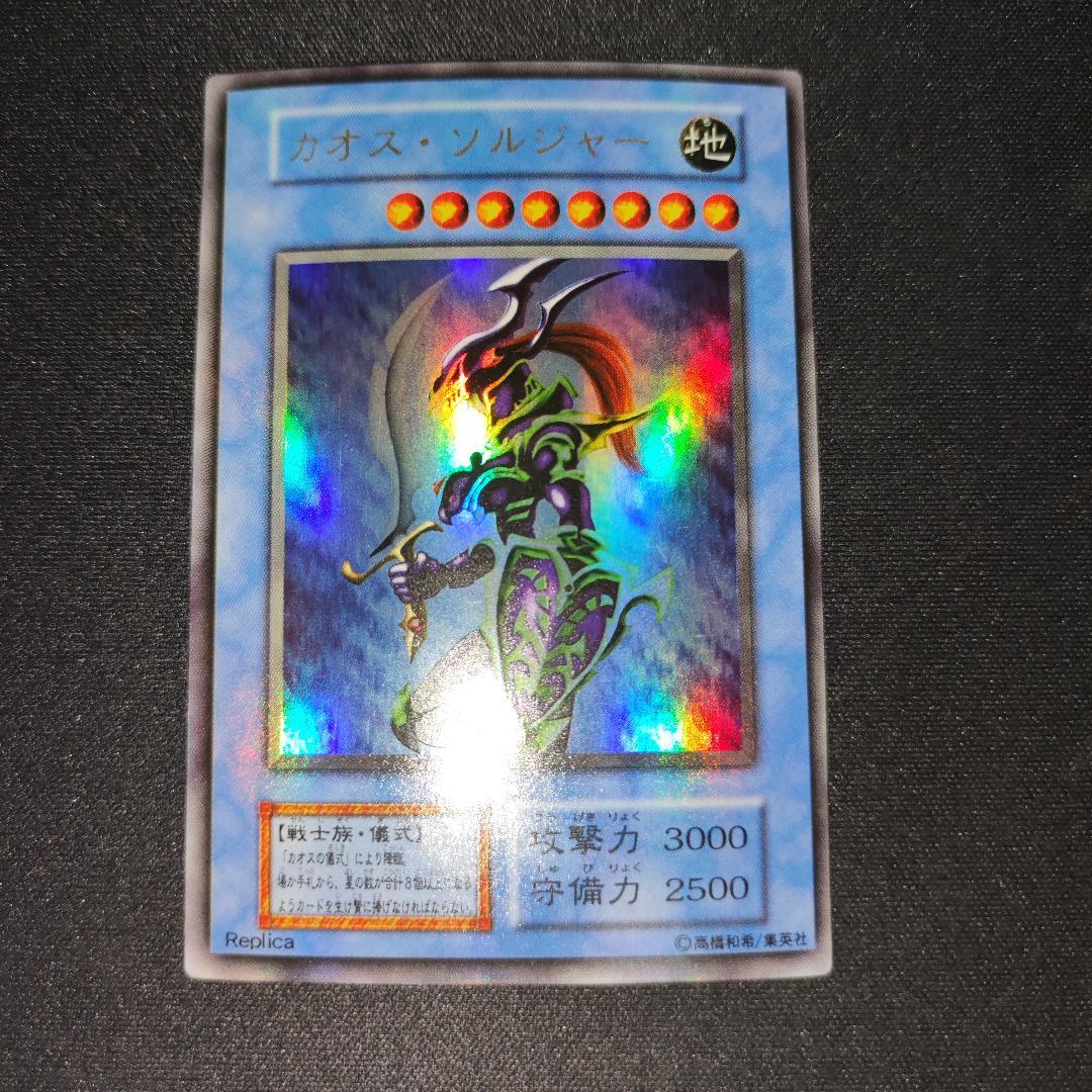【希少・未使用美品】カオス・ソルジャー ウルトラレア