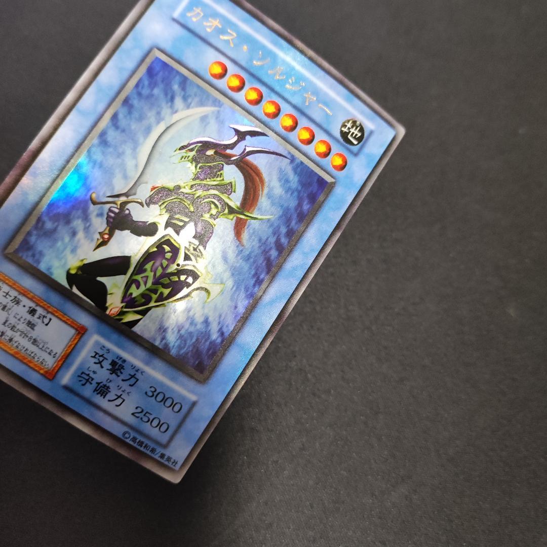 【希少・未使用美品】カオス・ソルジャー ウルトラレア