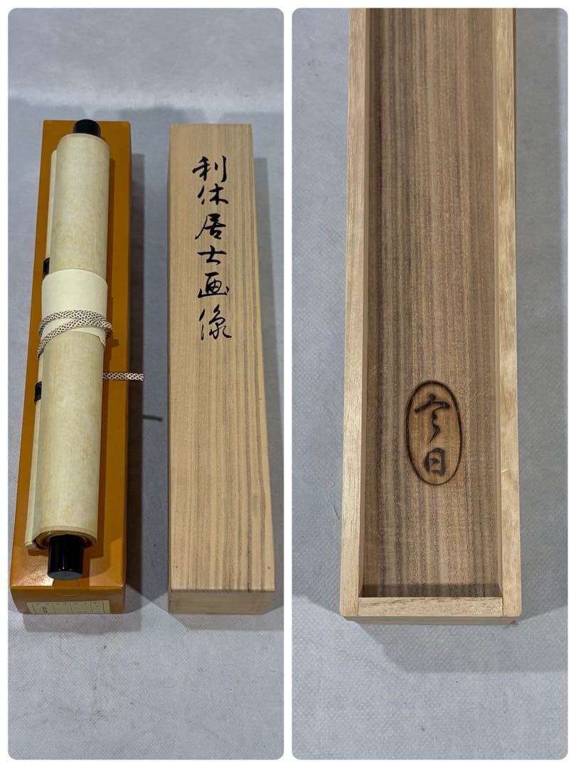 利休忌　三具足 掛軸 具足台 天目茶碗 天目台 高坏 美品 共箱　茶道 送料込