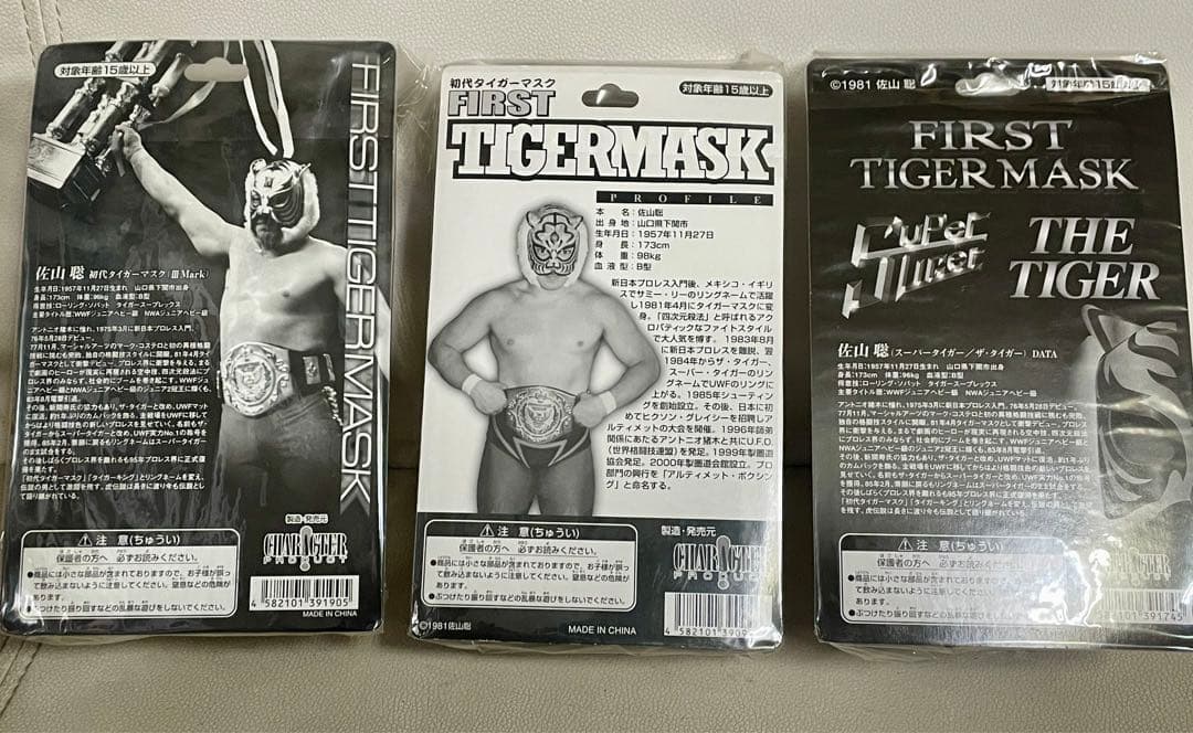 ファーストタイガーマスク フィギュア 3体セット　佐山聡