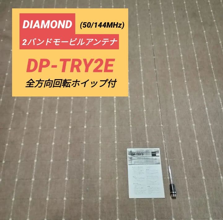DIAMOND ダイヤモンド 2バンドモービルアンテナ DP-TRY2E