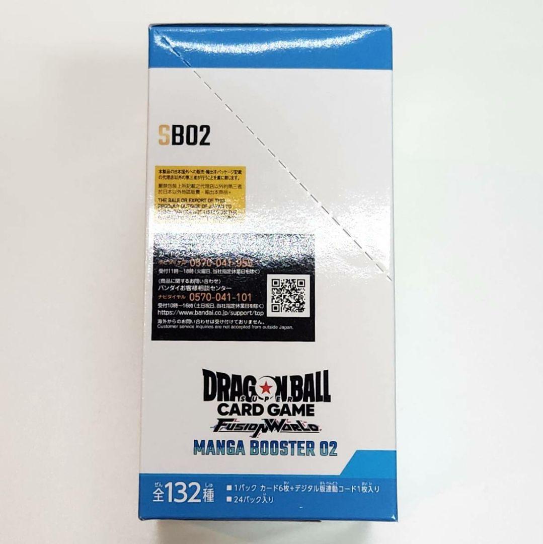 【新品】ドラゴンボール フュージョンワールド MANGA BOOSTER 02