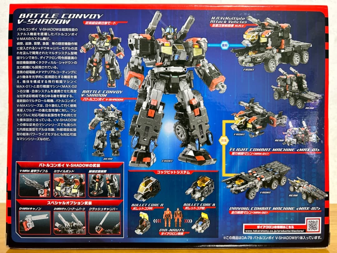 限定 新品未開封 ダイアクロン DA-79 バトルコンボイ V-SHADOW