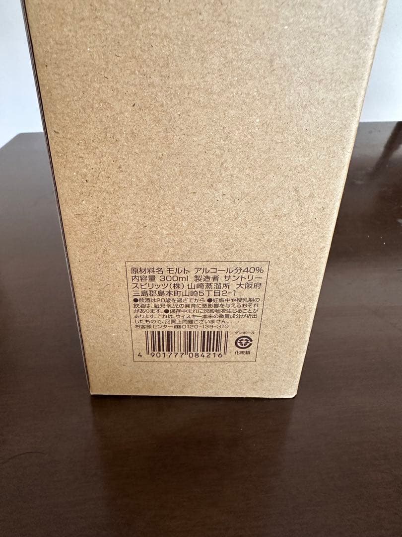 サントリー・山崎蒸溜所限定・シングルモルトウイスキー　製造番号つき