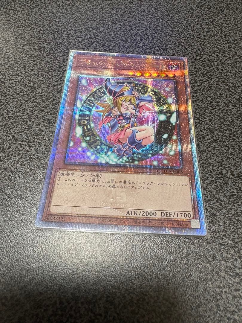 遊戯王　ブラックマジシャンガール　QCDB 25thシークレット