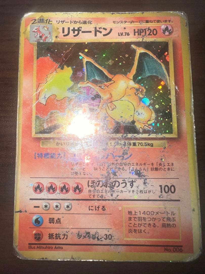 リザードン　かいりき　ポケモンカード 旧裏