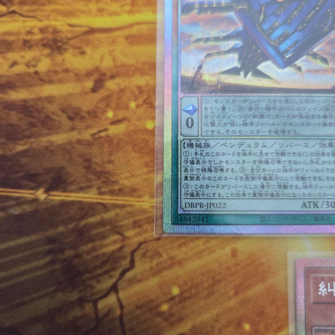 エニアクラフト アトリマール プリズマ　３枚