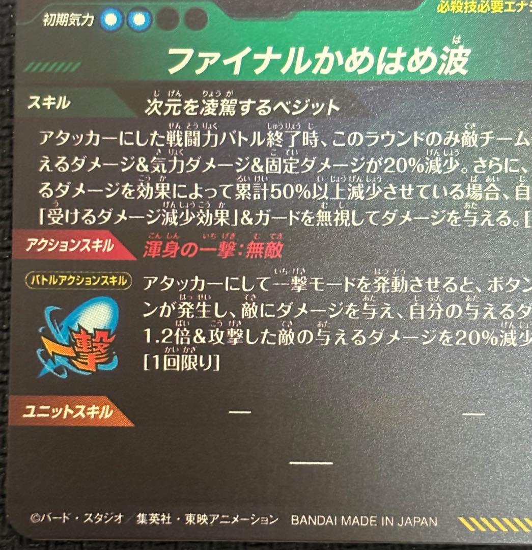 ドラゴンボールスーパーダイバーズ SDV7-SEC ★ ベジット パラレル