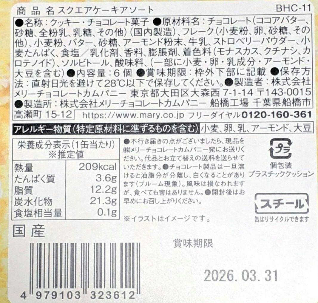 メリー　スイーツビュッフェ　イオン限定　チョコレート　2026　全種類　②