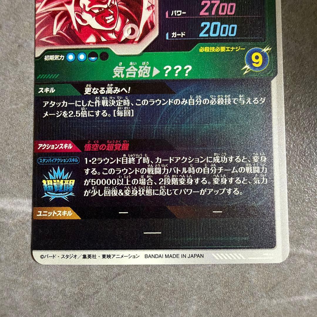 sdv3-002 GDR⭐︎ 孫悟空　ドラゴンボールスーパーダイバーズ