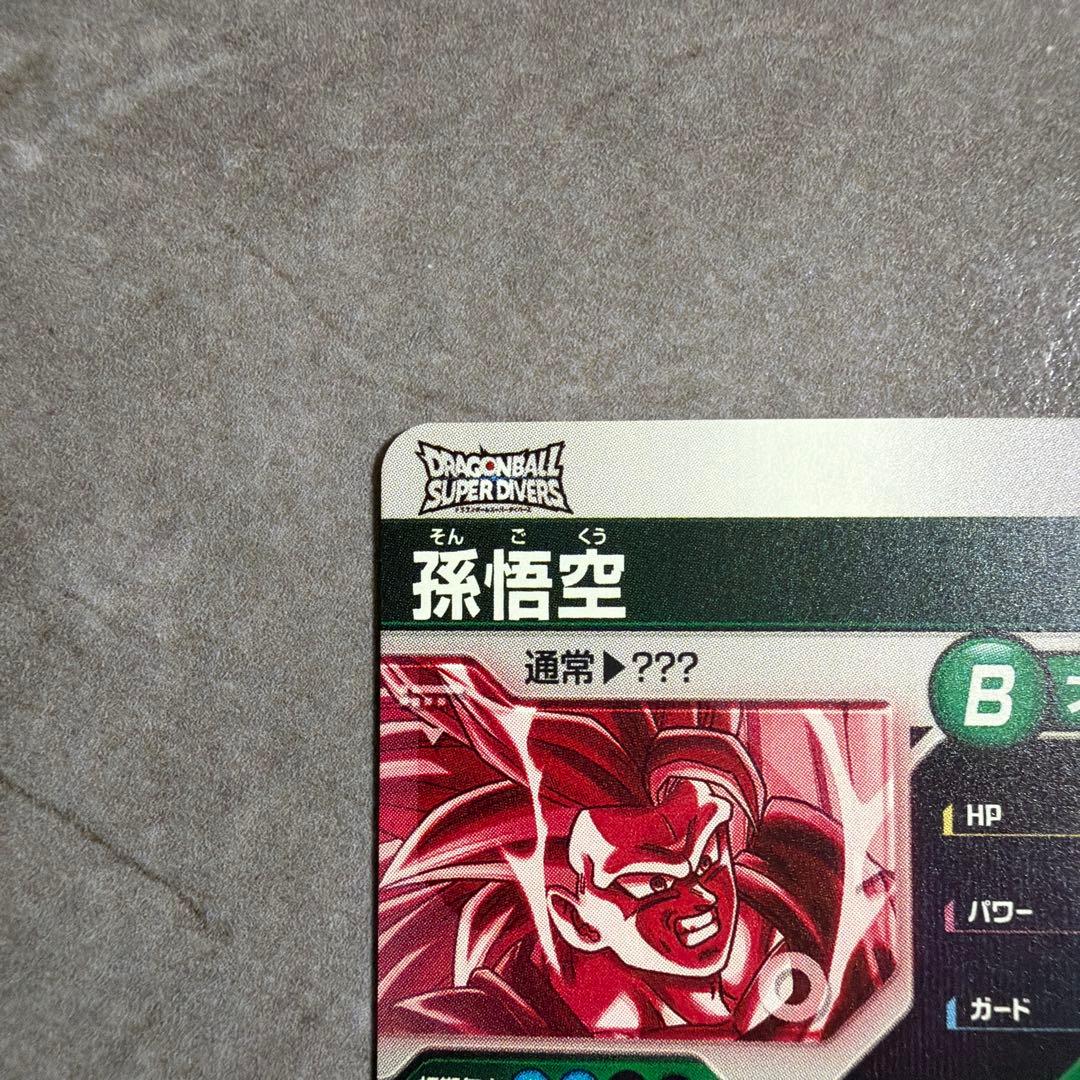 sdv3-002 GDR⭐︎ 孫悟空　ドラゴンボールスーパーダイバーズ