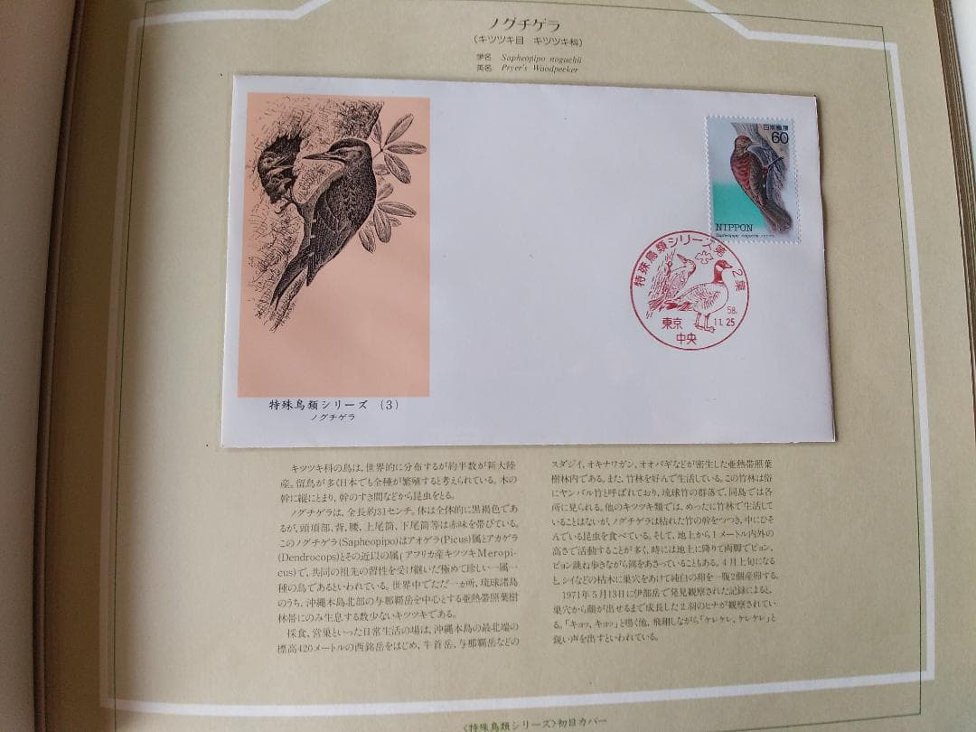 初日カバー マキシマムカード 特殊鳥類シリーズ切手コレクション 22通 新品