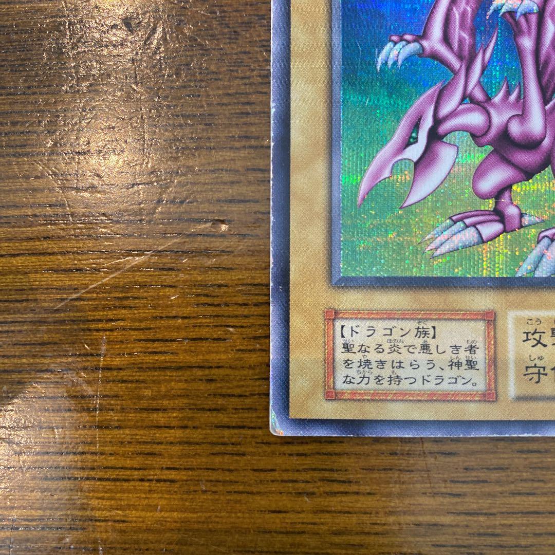 遊戯王 ホーリー・ナイト・ドラゴン　初期　シークレット