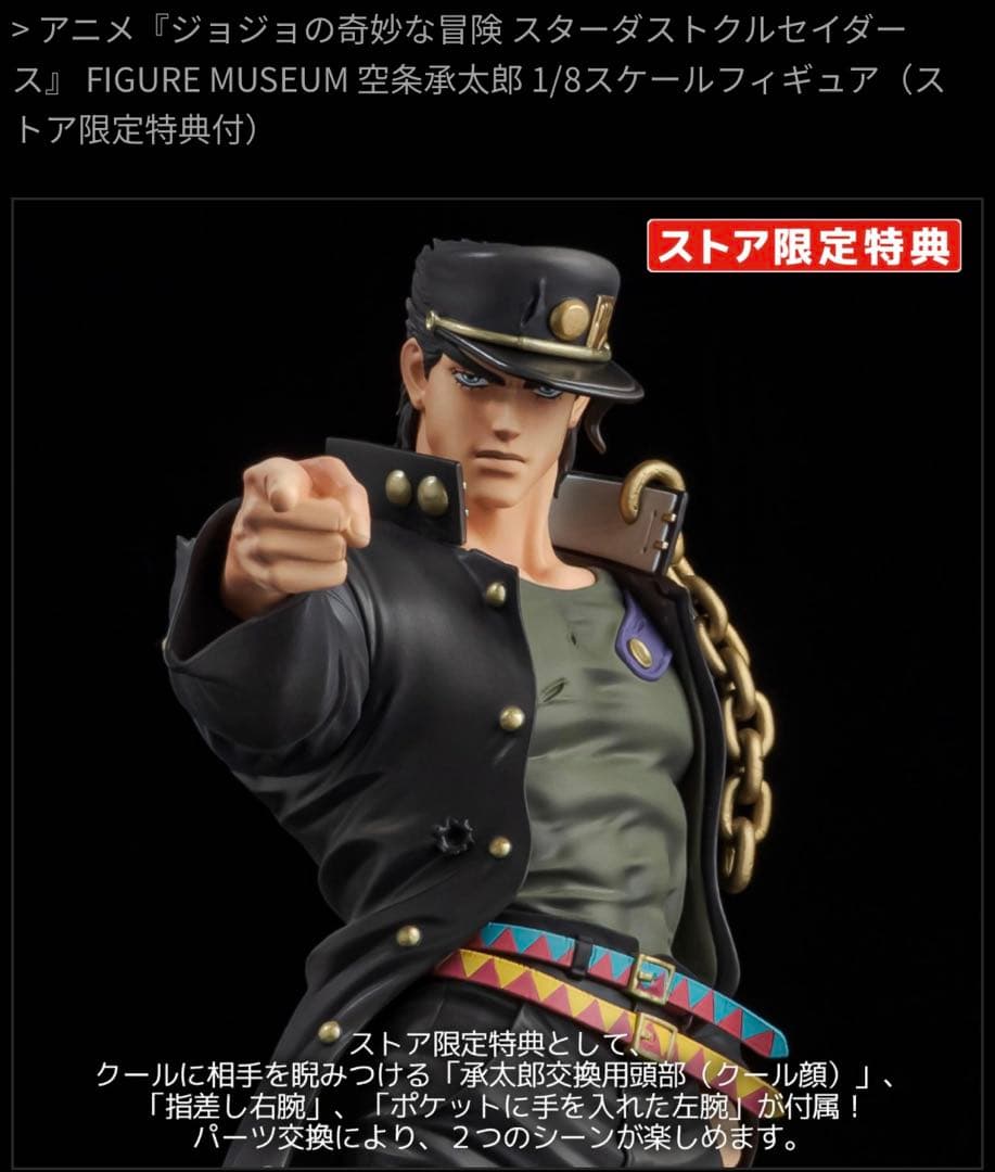 新品未開封　センチネル　空条承太郎　フィギュア 特典付き　千値練　ジョジョ　限定