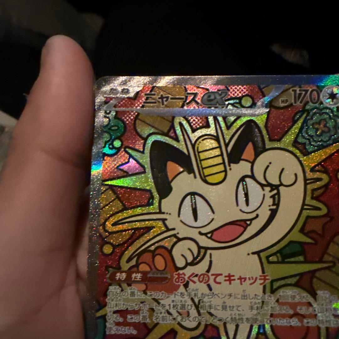 ニャースGX ホロカード HP170