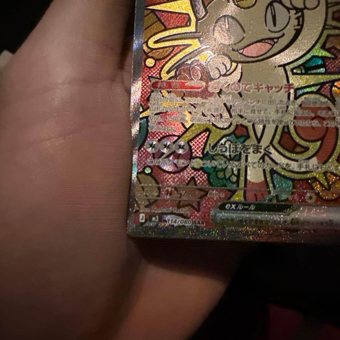 ニャースGX ホロカード HP170