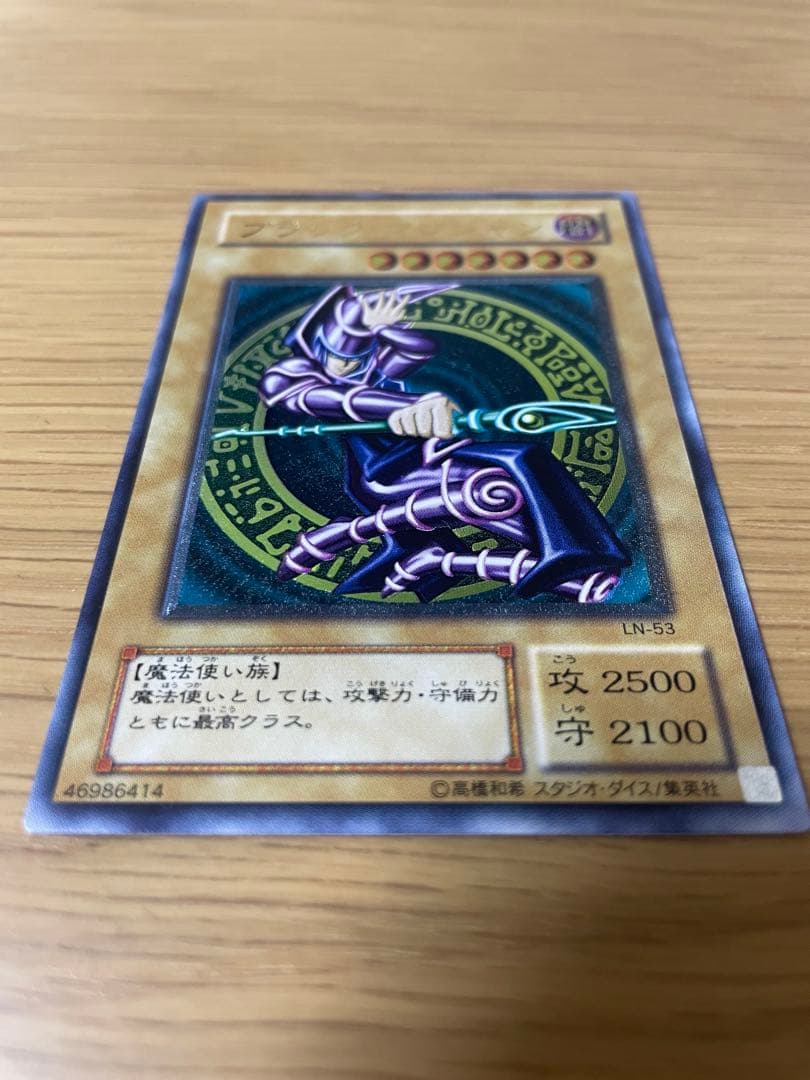 ブラック・マジシャン LN-53 レリーフ