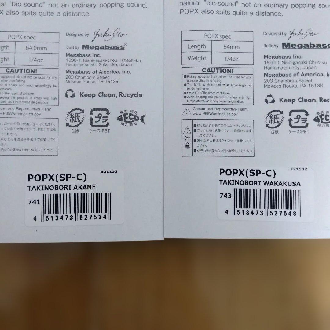 メガバス　POPX　2024福袋限定カラー　4個セット　新品