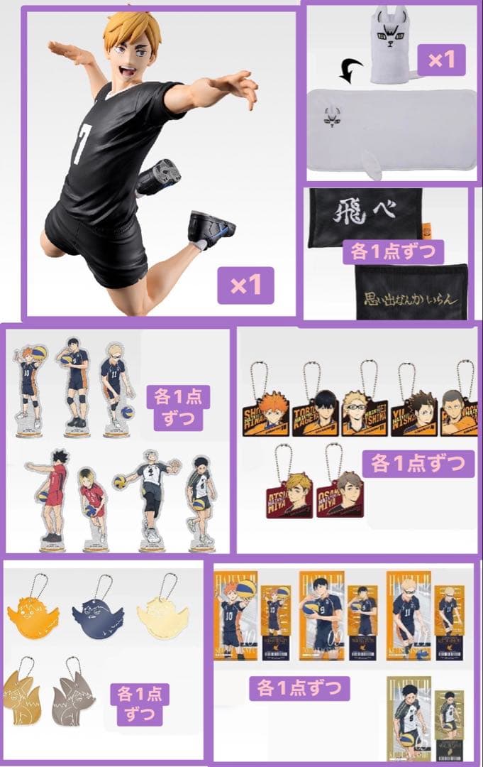 ハイキュー　一番くじ 最強の挑戦者　稲荷崎　烏野　宮侑　北信介