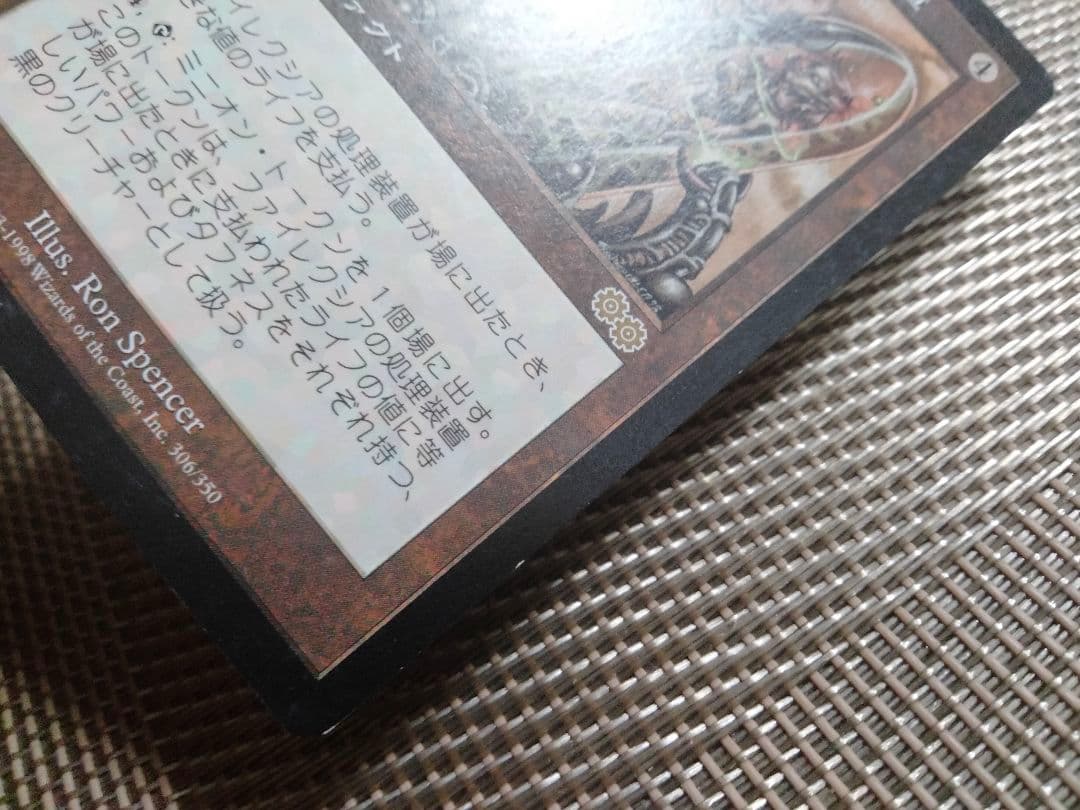 【ご確認用】ウルザズ・サーガ ファイレクシアの処理装置a 日本語 1枚　MP寄り