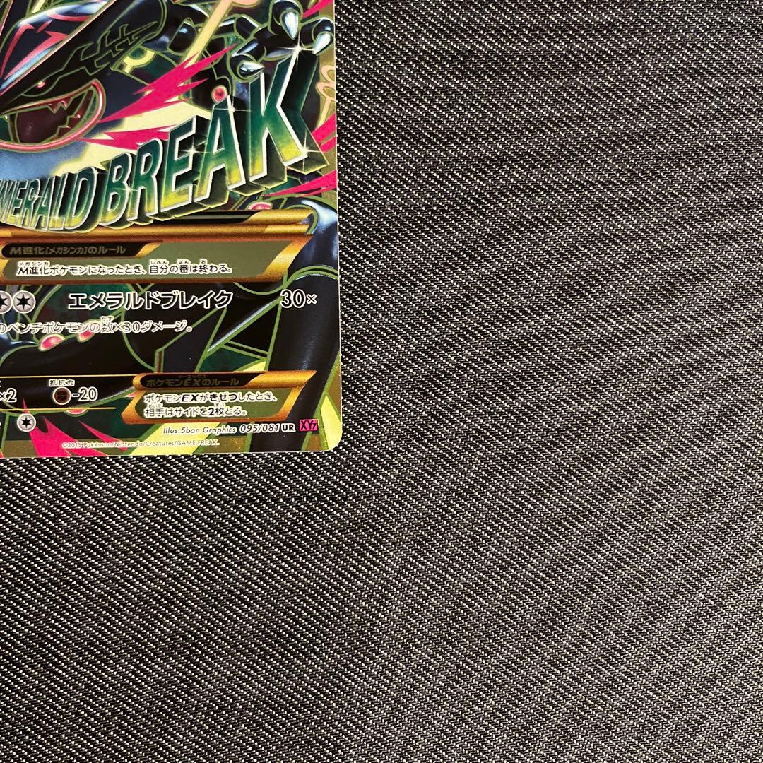 MレックウザEX UR XY7 バンデットリング 095/081