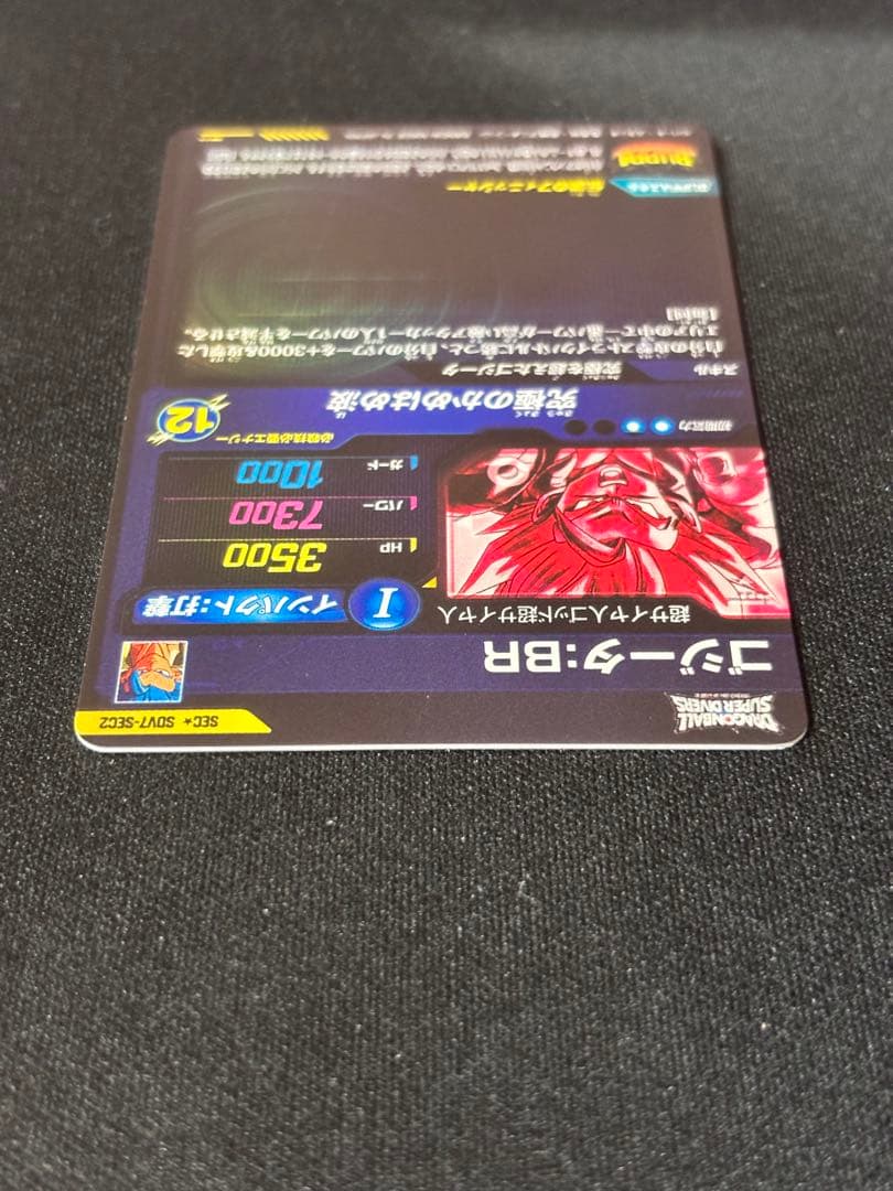 SDV7-SEC2 パラレル ゴジータ：BR ドラゴンボールスーパーダイバーズ