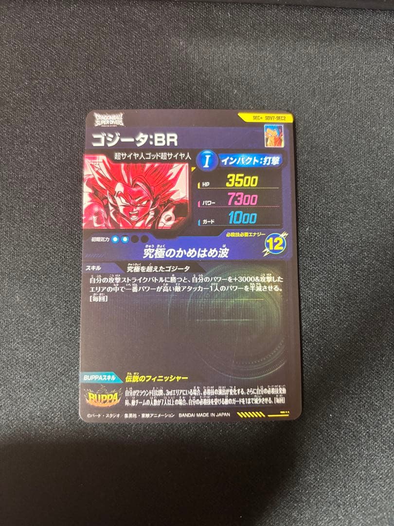 SDV7-SEC2 パラレル ゴジータ：BR ドラゴンボールスーパーダイバーズ