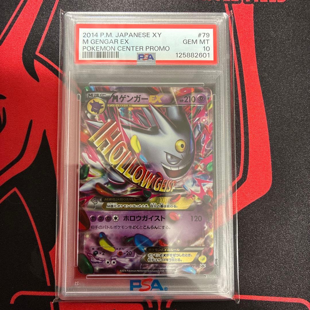 【PSA10】MゲンガーEX P XYP-079/XY-P