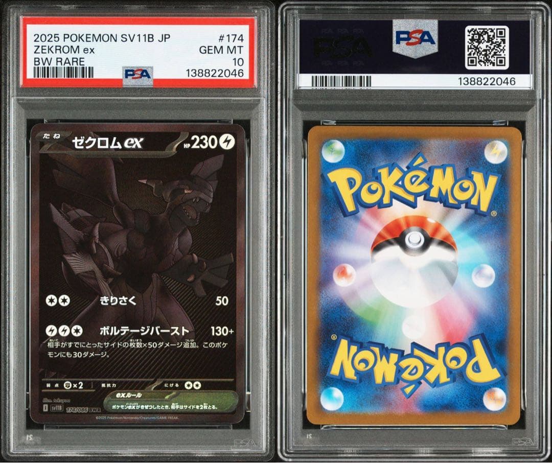 【PSA10】ゼクロムex BWR SV11B 174/086 ブラックボルト