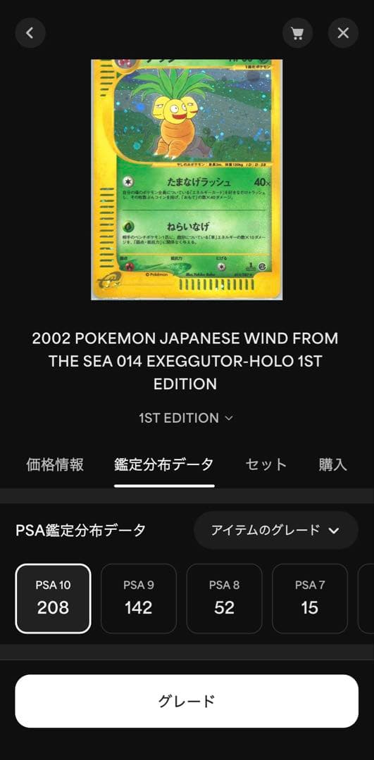 し*う様 貴重 1ED ナッシー eカード 海からの風013/087 psa10