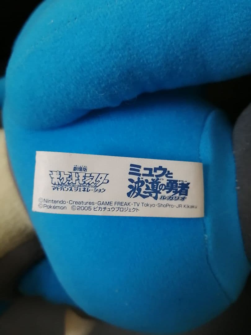 超レア　ポケモン一番くじ2005年　ルカリオ　ぬいぐるみ