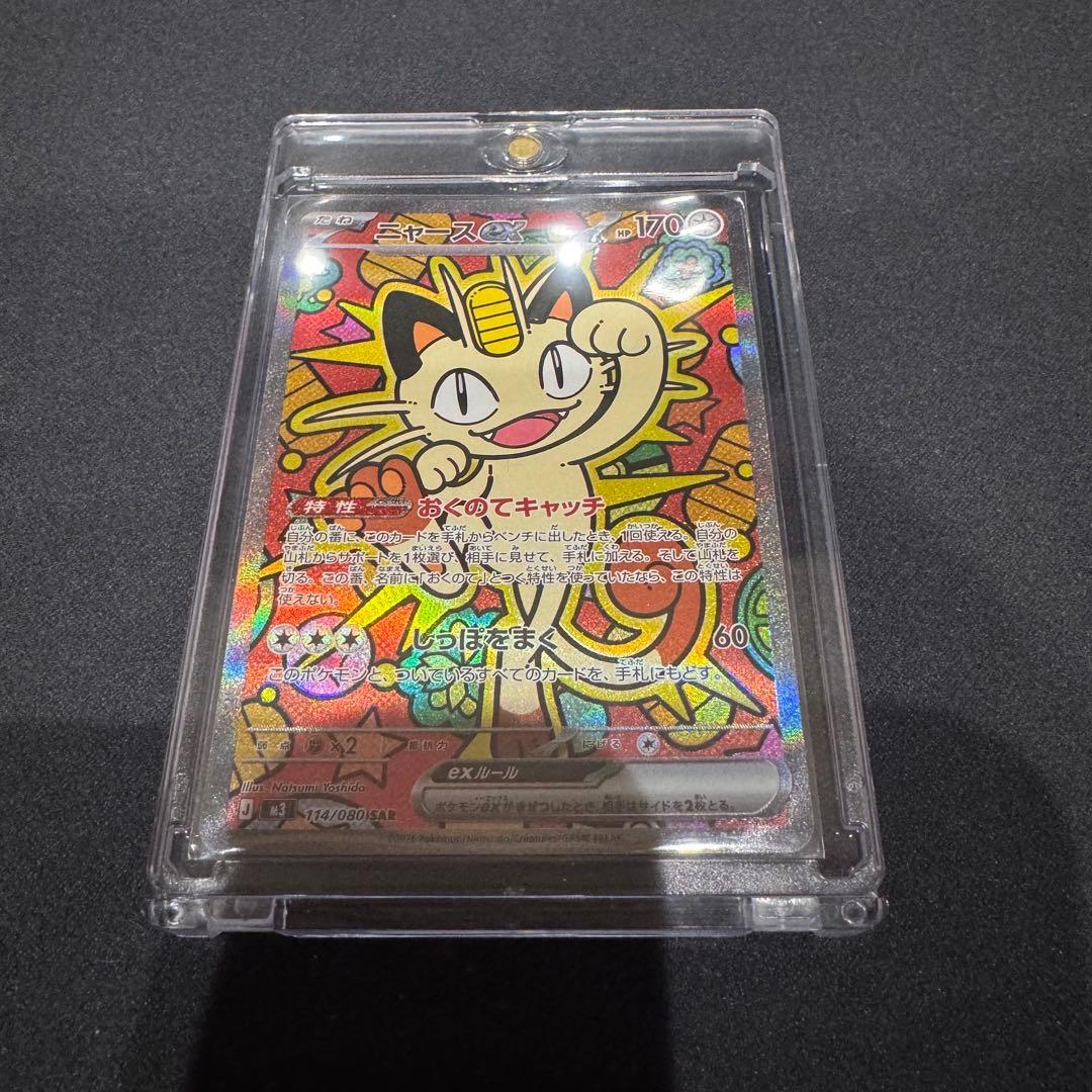 ポケモンカード ムニキスゼロ ニャースSAR
