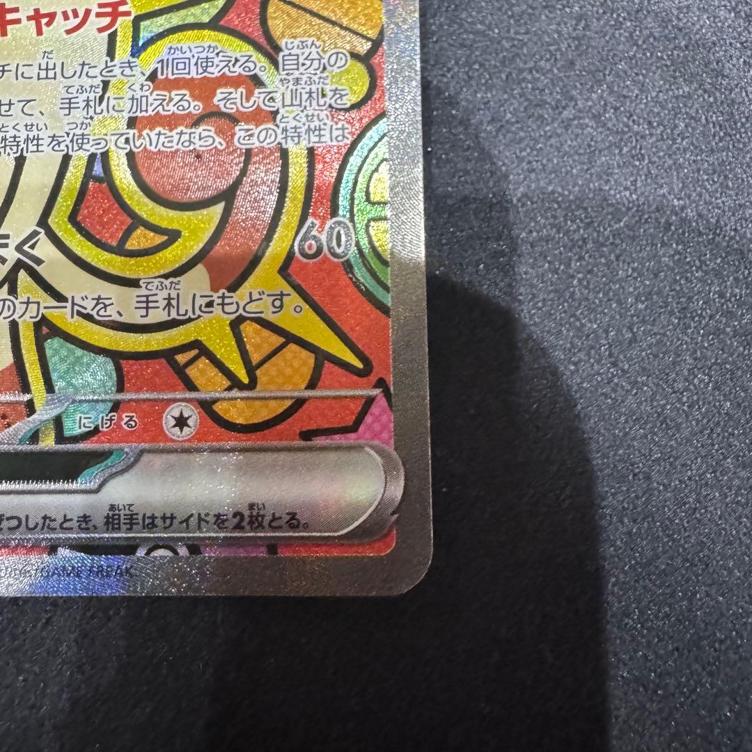 ポケモンカード ムニキスゼロ ニャースSAR