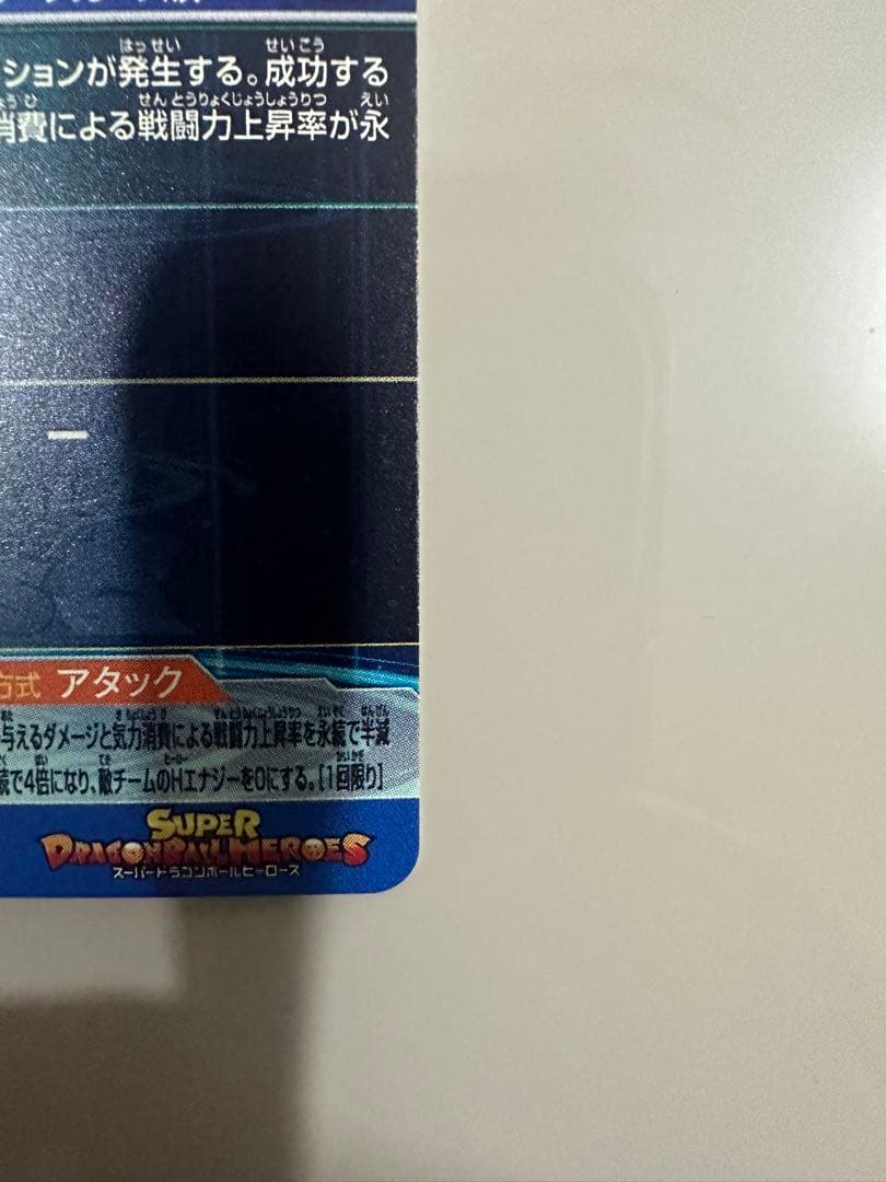 ドラゴンボールヒーローズ　UGM4-SEC LCベジット