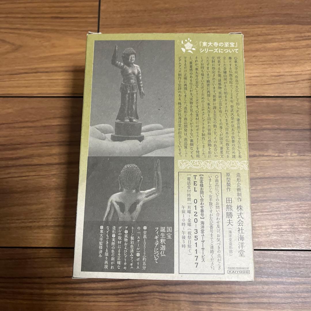 【海洋堂】東大寺国宝誕生釈迦仏公式フィギュア